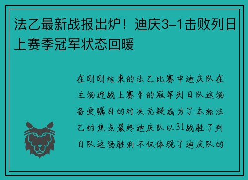 法乙最新战报出炉！迪庆3-1击败列日上赛季冠军状态回暖